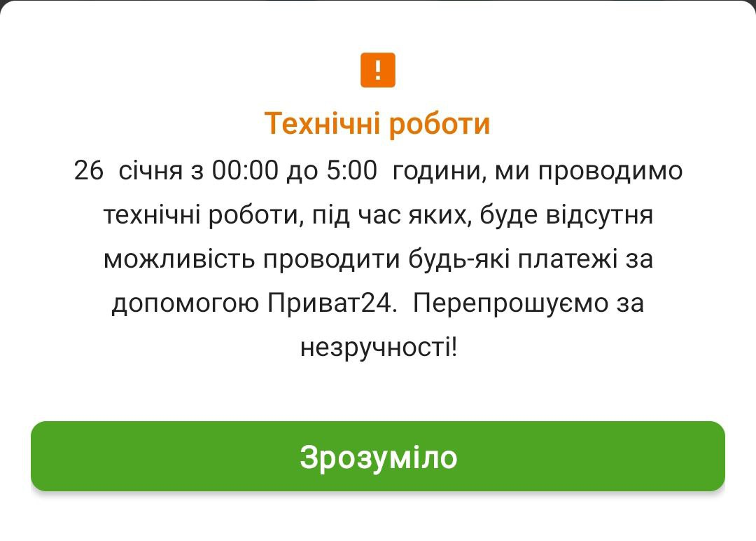 ПриватБанк призупинить платежі у "Приват24" в ніч на 26 січня