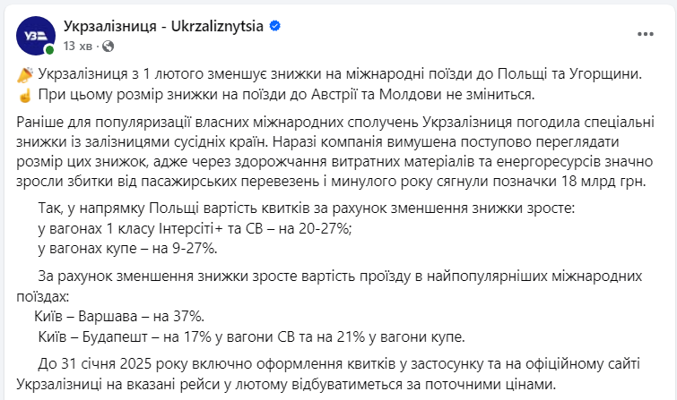 УЗ підвищує ціни на квитки на деякі поїзди: у чому причина