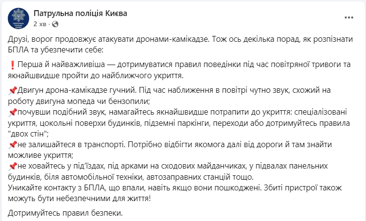 Як розпізнати ворожий БПЛА та вберегти життя під час атаки: поради поліції