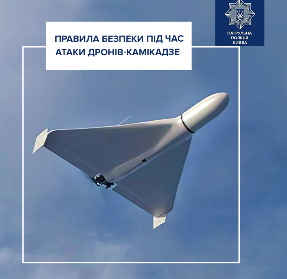 Як розпізнати ворожий БПЛА та вберегти життя під час атаки: поради поліції