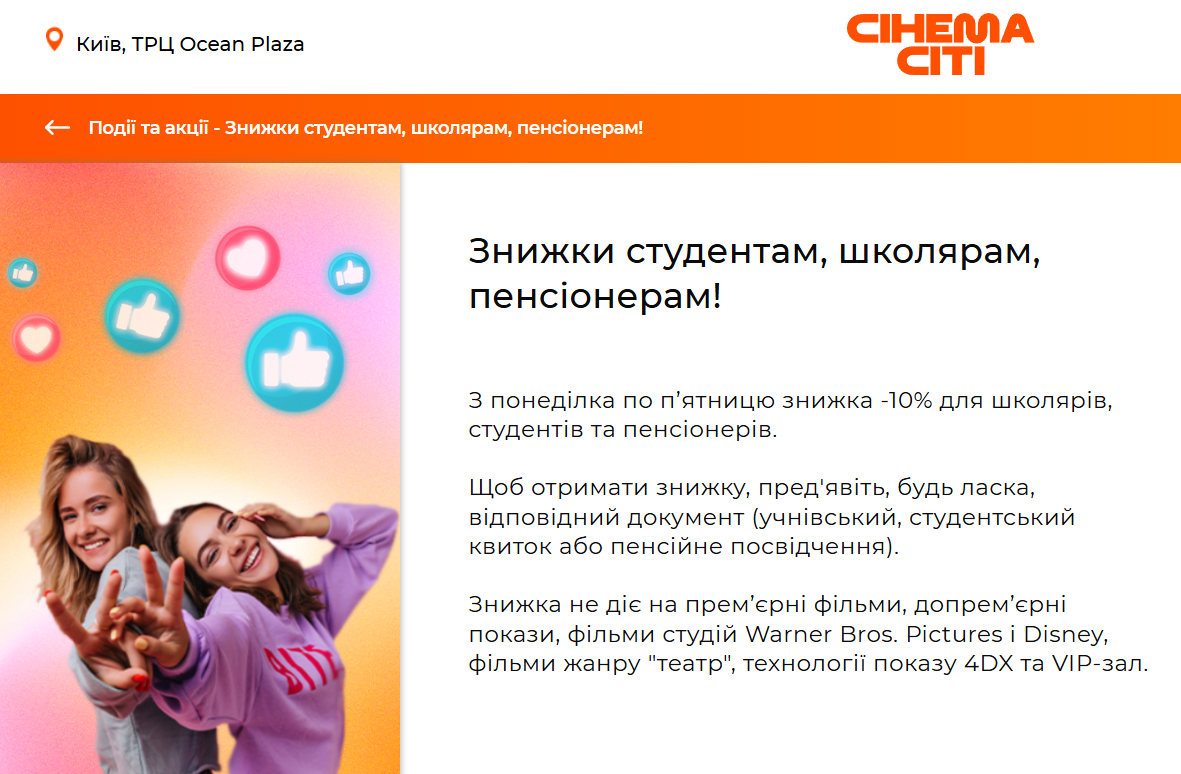 Транспорт, культура, розваги: які знижки надає студентський квиток і як ними скористатись
