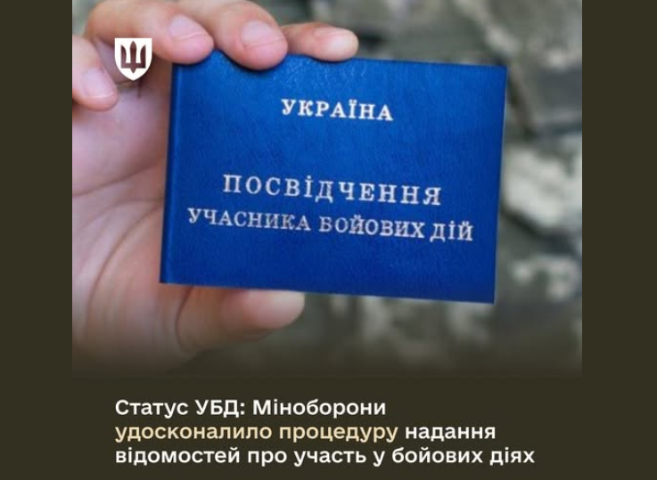Міноборони змінило правила оформлення УБД: про що йдеться
