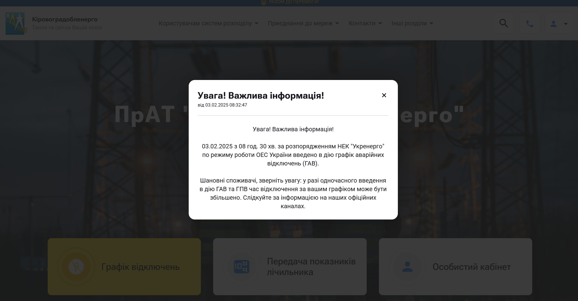 В Україні почали вводити аварійні графіки відключення світла: яких областей торкнулось