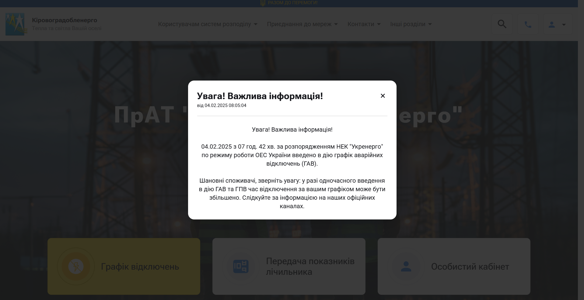 В ряде областей Украины сегодня снова ввели аварийные отключения света
