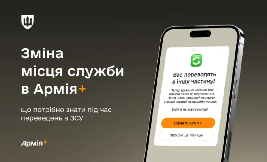 Переведення в "Армія+". Яка різниця між наказом і розпорядженням