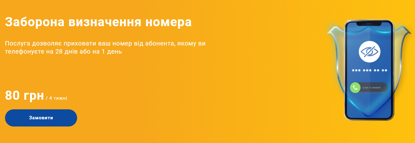 Як дізнатися, хто дзвонить з "прихованого" номера: за це доведеться заплатити