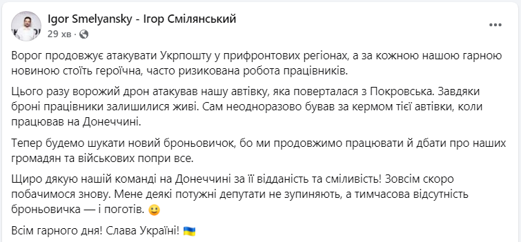 Ворожий дрон знищив авто "Укрпошти", що поверталось з Покровська (фото)