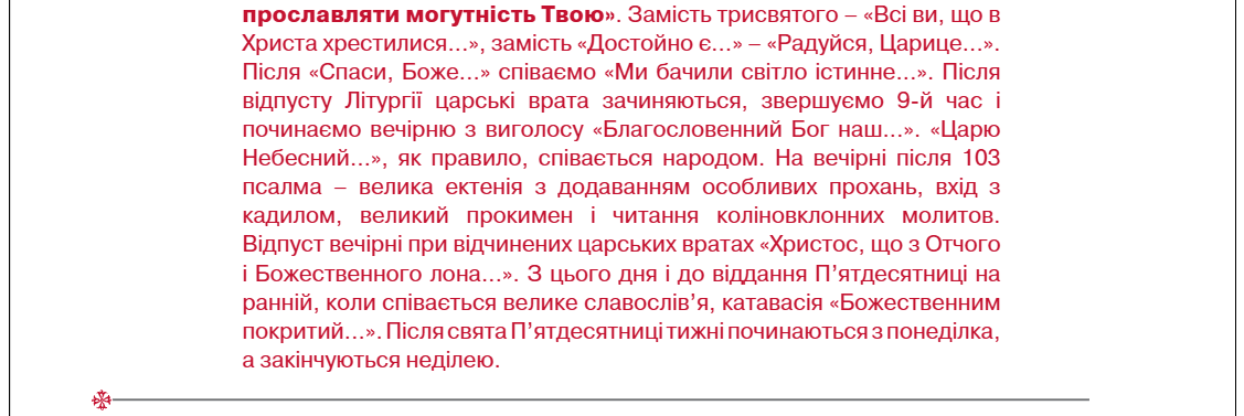 Коли в Україні відзначатимуть Трійцю-2025: точна дата