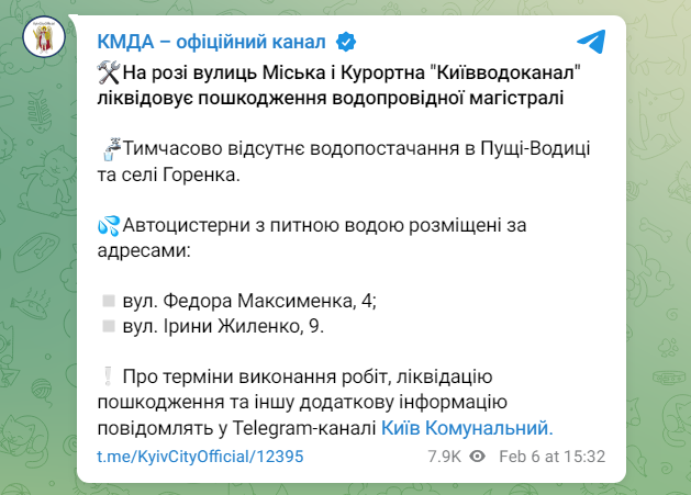 В Киеве неподалеку Пущи-Водицы произошла авария: кто остался без воды и где ее найти