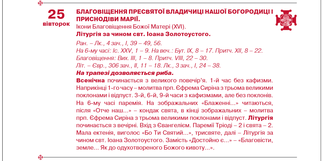 Коли українці відзначатимуть Благовіщення за новим календарем: точна дата