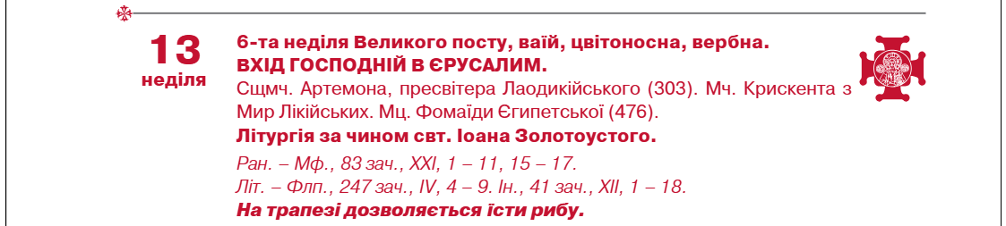 Великдень, Благовіщення й Вербна неділя. Список і точні дати церковних свят навесні 2025