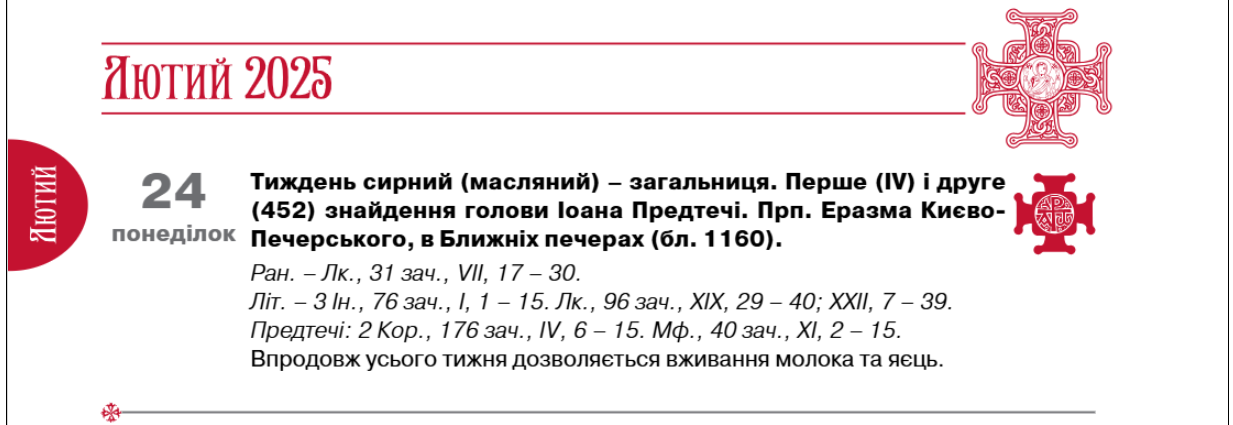Такого свята немає? Звідки взялась Масляна й чи дозволяє церква її відзначати