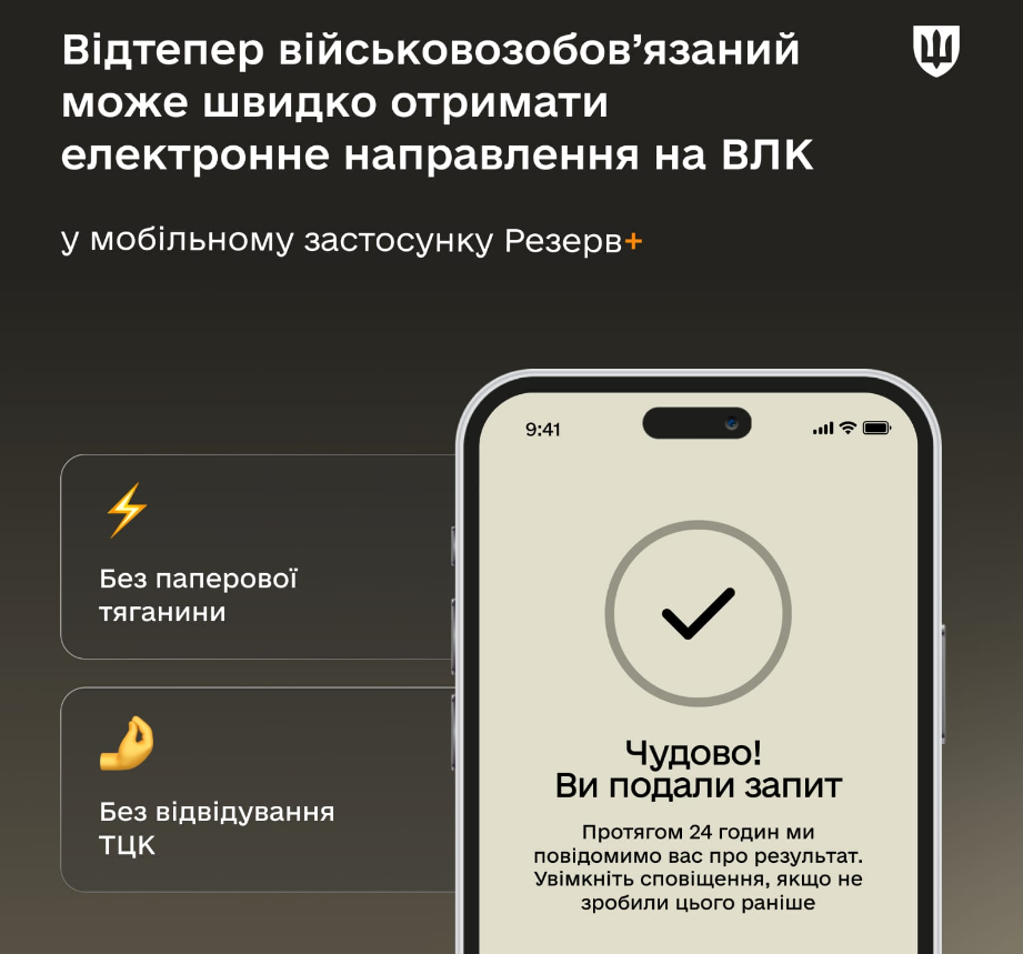 Військовозобов'язані можуть подавати запит на ВЛК онлайн: як працює нова функція в "Резерв+"