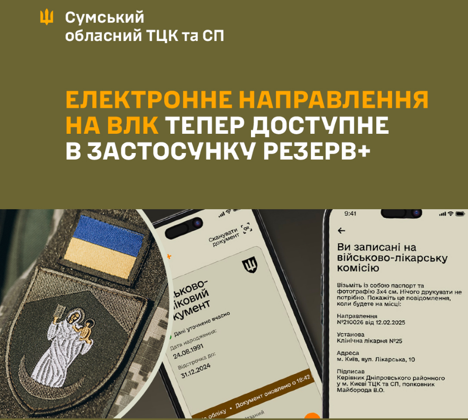 Військовозобов'язані можуть подавати запит на ВЛК онлайн: як працює нова функція в "Резерв+"