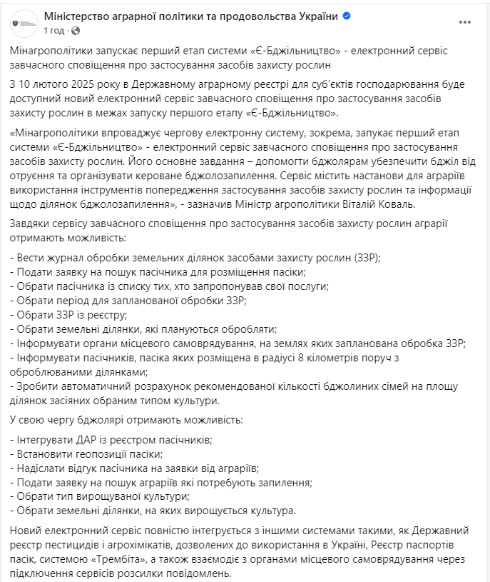 В Україні запускають систему "Є-Бджільництво": що зміниться для пасічників і аграріїв