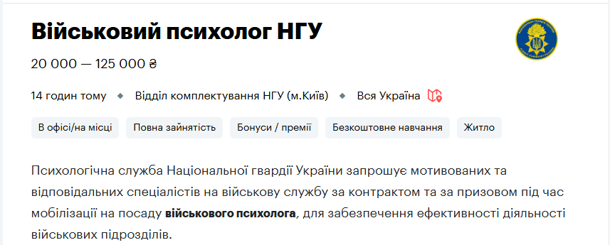 Топ-10 вакансий для украинцев в Нацгвардии: кого ищут и сколько обещают платить