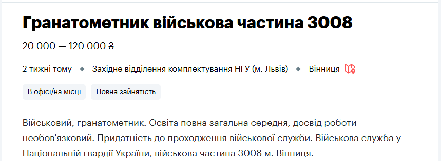 Топ-10 вакансий для украинцев в Нацгвардии: кого ищут и сколько обещают платить