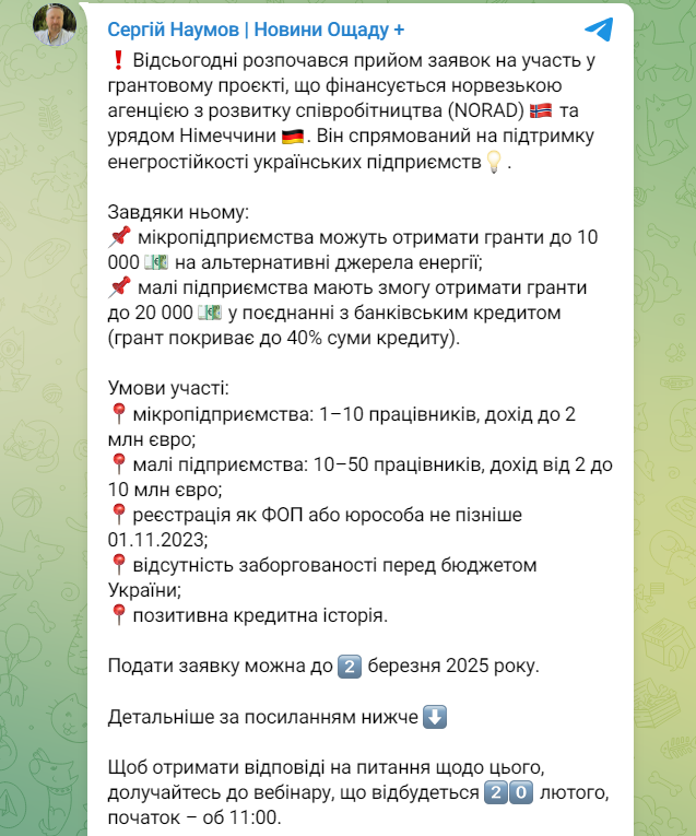 Українці можуть отримати грант до 20 тисяч євро, але треба встигнути до березня: які умови