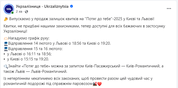 Не лише для військових. Як українці можуть проїхатись романтичним експресом від УЗ