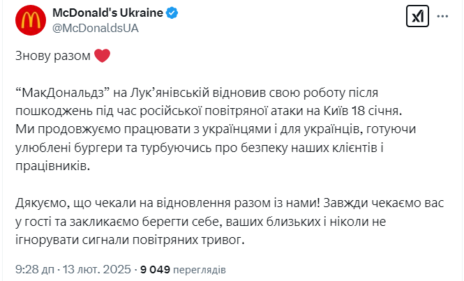 У Києві відновили роботу першого українського McDonald's на "Лук'янівській": деталі