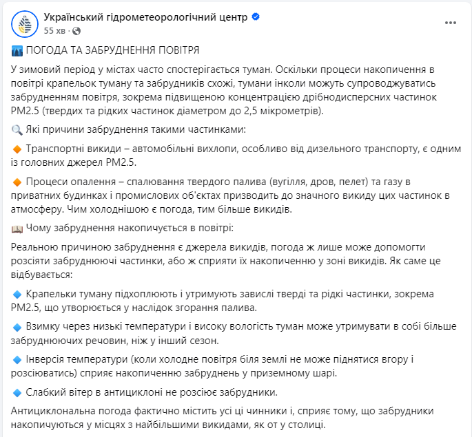 "Брудні" тумани? Чому якість повітря взимку може напряму залежати від погоди