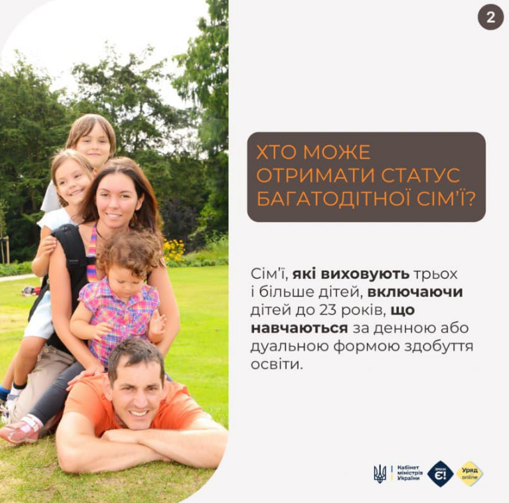 Багатодітні сім'ї в Україні мають низку пільг і держпідтримку: як отримати статус