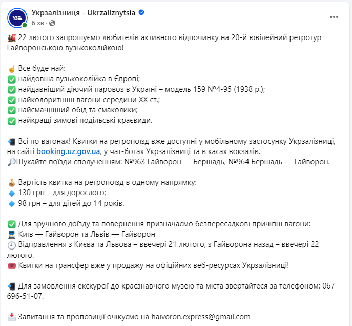 УЗ запрошує українців у ретротур найдовшою вузькоколійкою Європи: де знайти квитки
