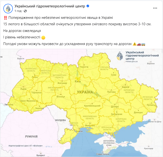 До 10 см снігу. Українців попереджають про небезпечні метеорологічні явища