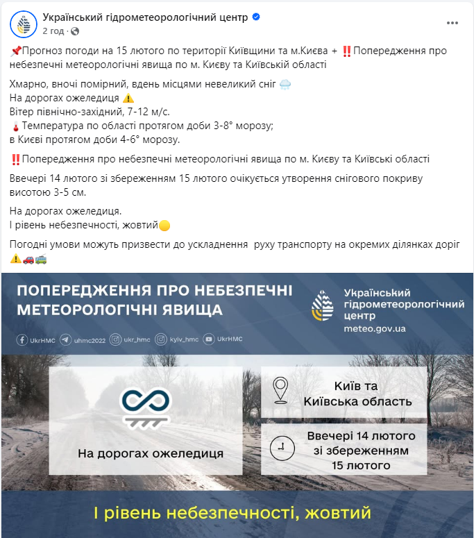 До 10 см снігу. Українців попереджають про небезпечні метеорологічні явища