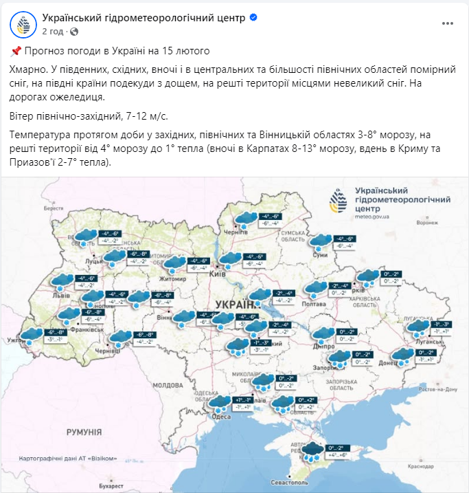 До 10 см снігу. Українців попереджають про небезпечні метеорологічні явища