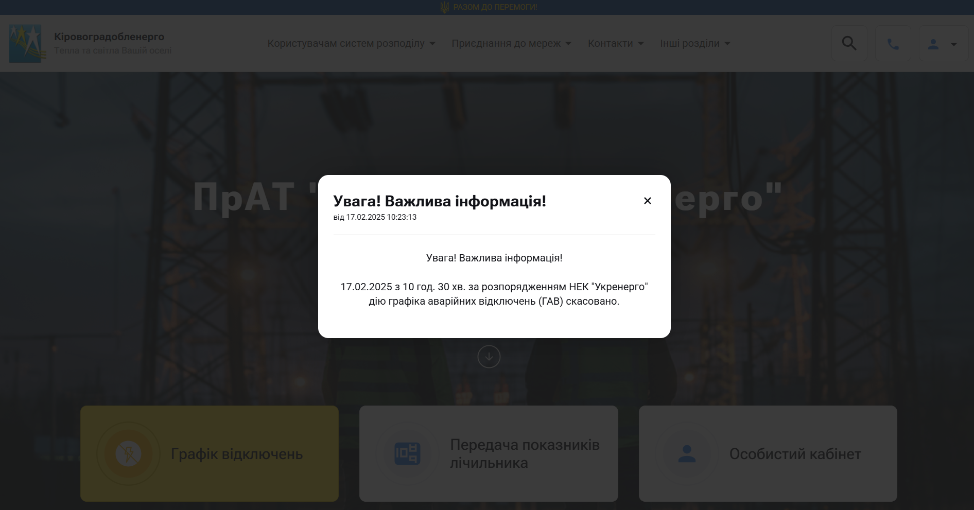 В Украине начали отменять аварийные отключения света