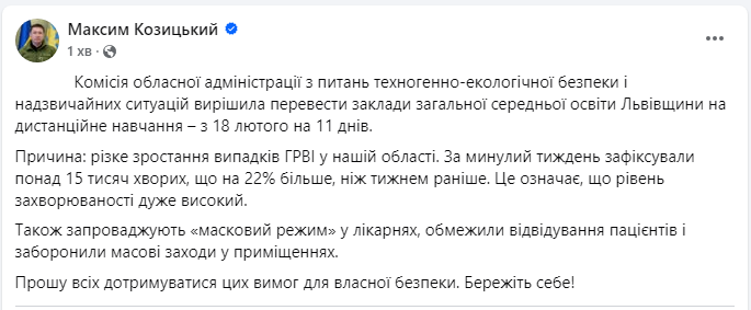 У Львівській області школи призупиняють навчання, а в лікарнях вводять "масковий режим"