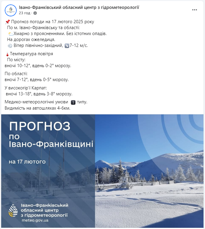 В Карпатах зафиксировали рекордные 22 градуса мороза: когда и где именно (фото)
