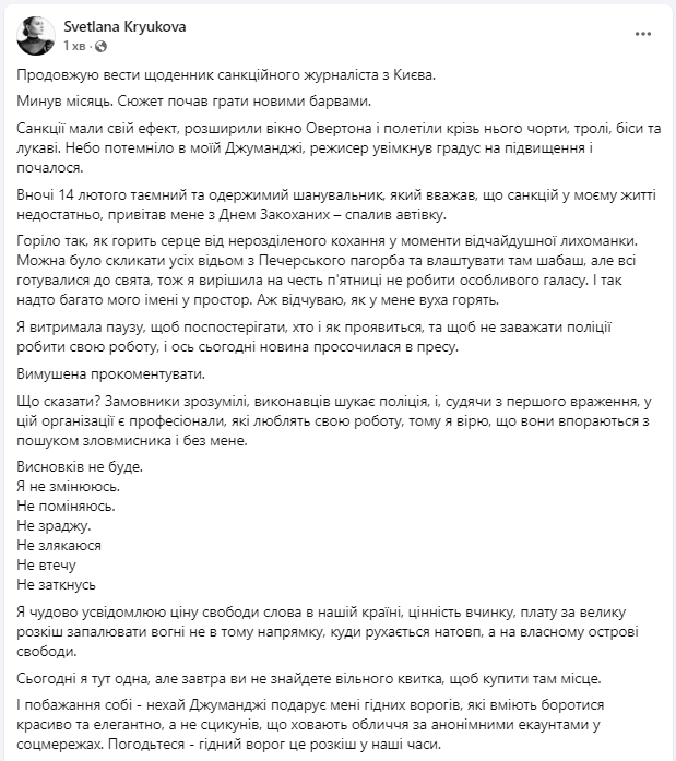 У Києві підпалили автомобіль екс-заступниці головреда "Страна.ua"