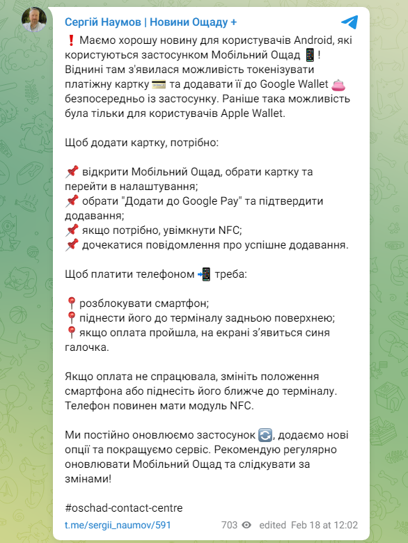 "Ощадбанк" запустив важливу функцію для клієнтів: про що йдеться