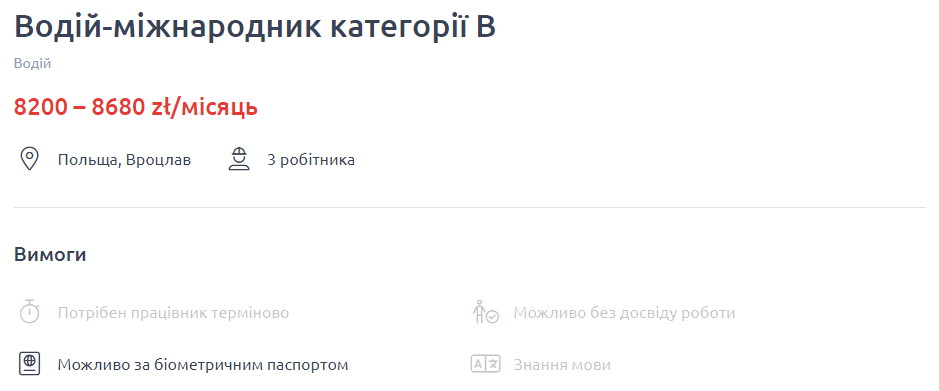 8 вакансий с огромными зарплатами в Польше для украинцев, не знающих язык