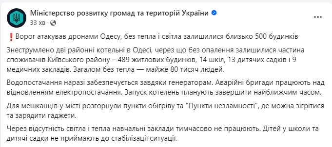В Одесі після ворожої атаки тимчасово не працюють навчальні заклади: що відомо