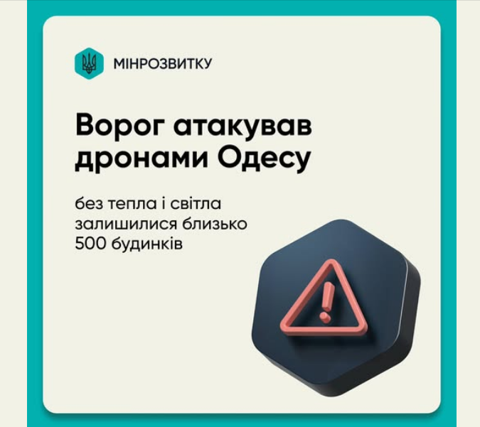 В Одесі після ворожої атаки тимчасово не працюють навчальні заклади: що відомо