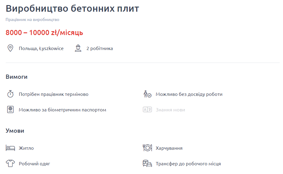 8 вакансий с огромными зарплатами в Польше для украинцев, не знающих язык