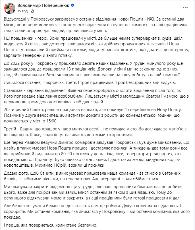 У Покровську закрили останню "Нову пошту": як працювало відділення в умовах війни (фото)