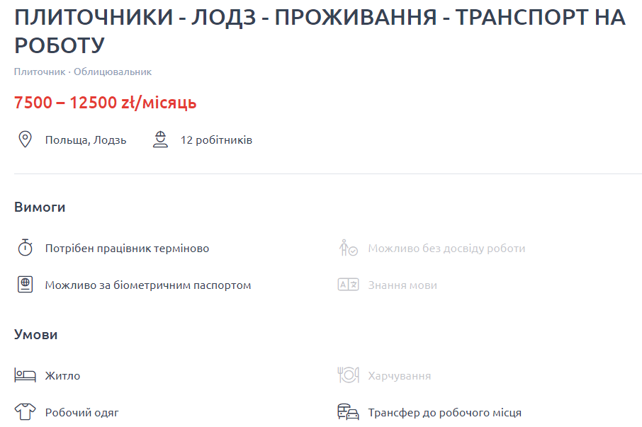 8 вакансий с огромными зарплатами в Польше для украинцев, не знающих язык