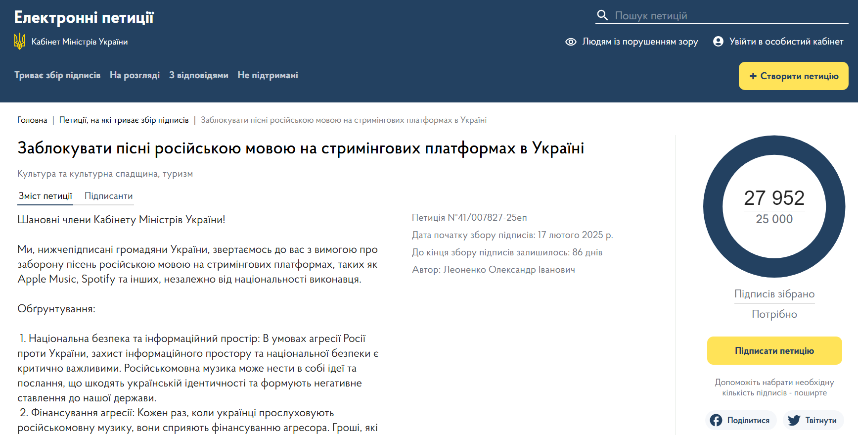 В Україні пропонують заблокувати пісні російською мовою на стримінгах: деталі