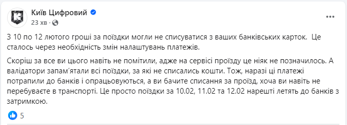 У киян почали списувати гроші за проїзд заднім числом: "Київ Цифровий" пояснив ситуацію