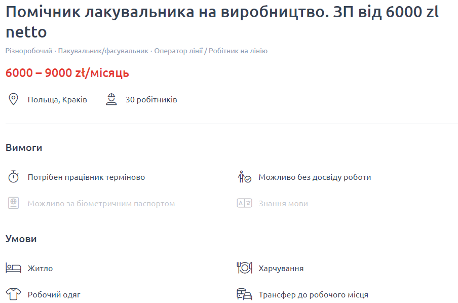 8 вакансий с огромными зарплатами в Польше для украинцев, не знающих язык