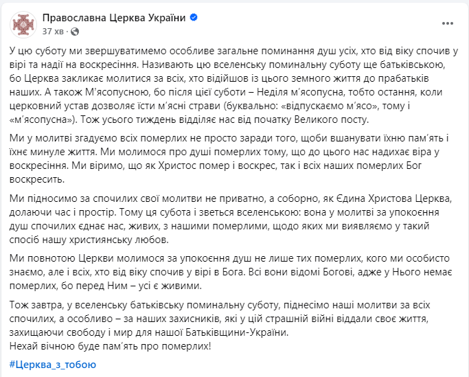 Тиждень до Великого посту. Чим особлива ця субота та що потрібно робити