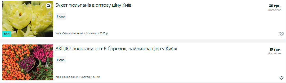 Свято наближається: скільки в Києві коштують тюльпани напередодні 8 березня