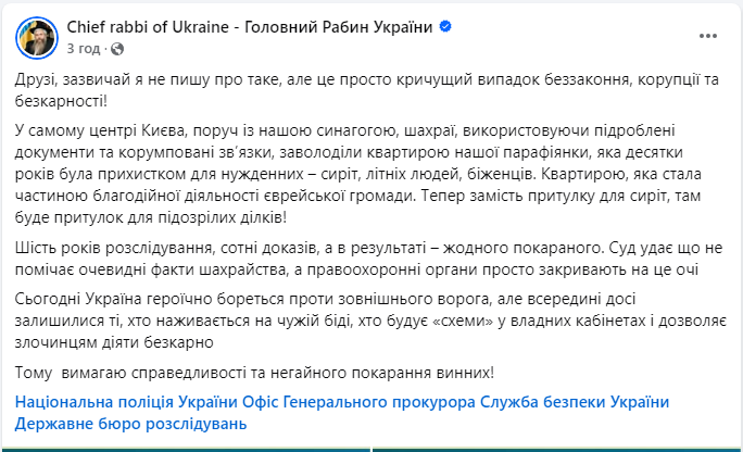 "Прихисток нужденних". Головний рабин України заявив про "крадіжку" квартири в центрі Києва