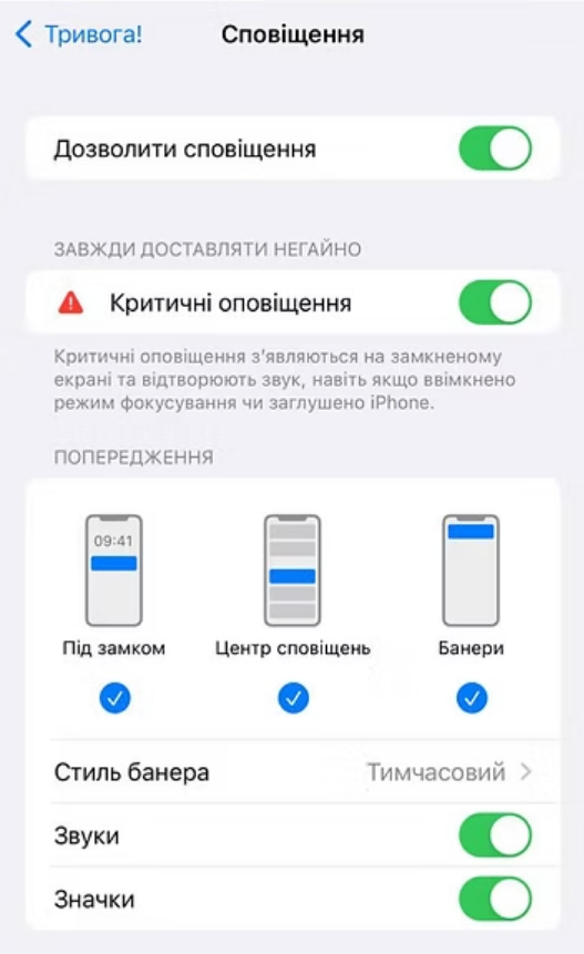 Как отключить звук уведомлений о воздушной тревоге: детальная инструкция