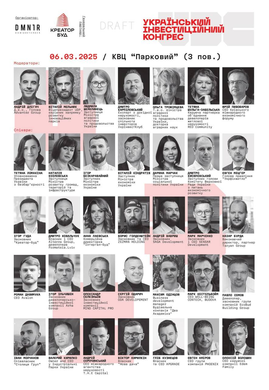 У Києві пройде Український будівельно-інвестиційний Конгрес 2025: подробиці