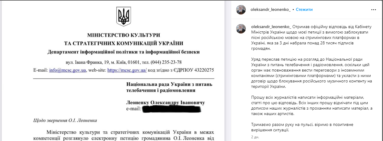 Мінкульт відповів на пропозицію заблокувати пісні російською мовою на стримінгах: деталі